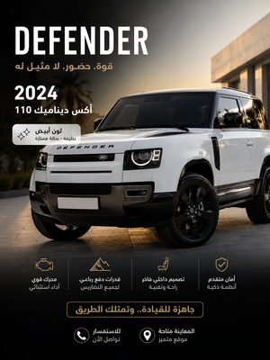 لاند روفر ديفندر 2024