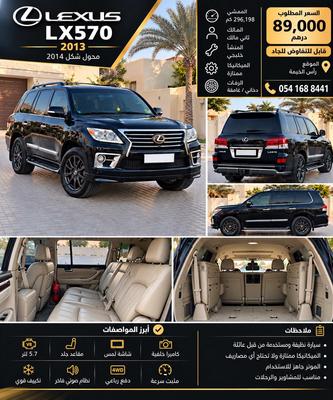Lexus LX 570 2013